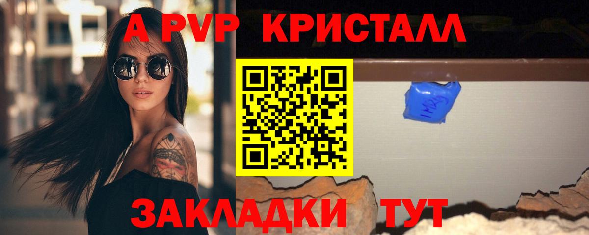 A PVP Соль Татарск