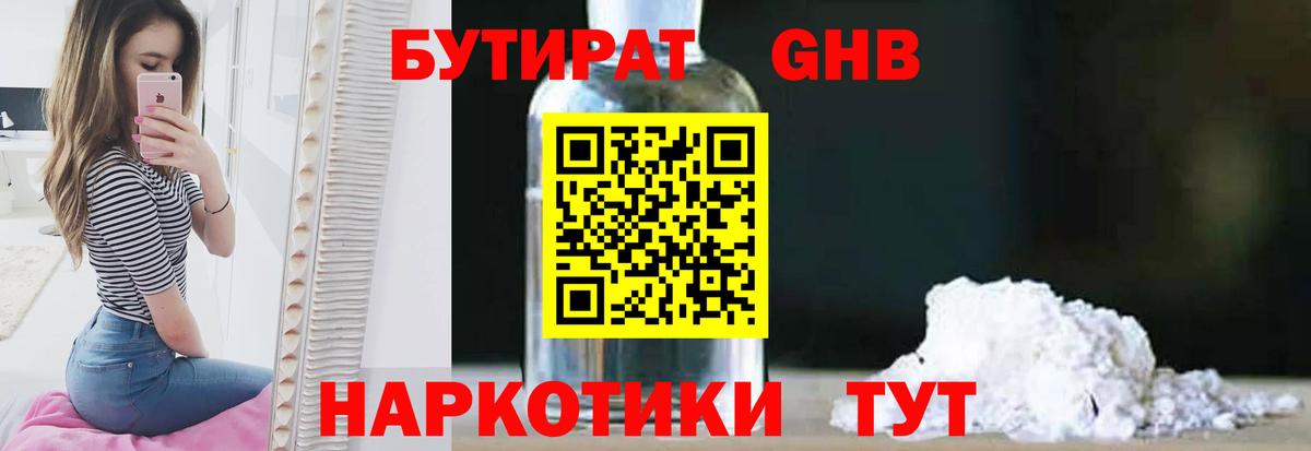 БУТИРАТ 1.4BDO Татарск