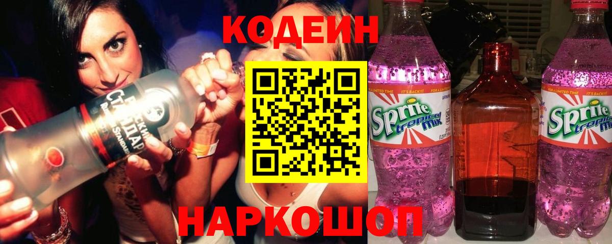 Татарск  Кодеин напиток Lean (лин)  Вход с VPN 