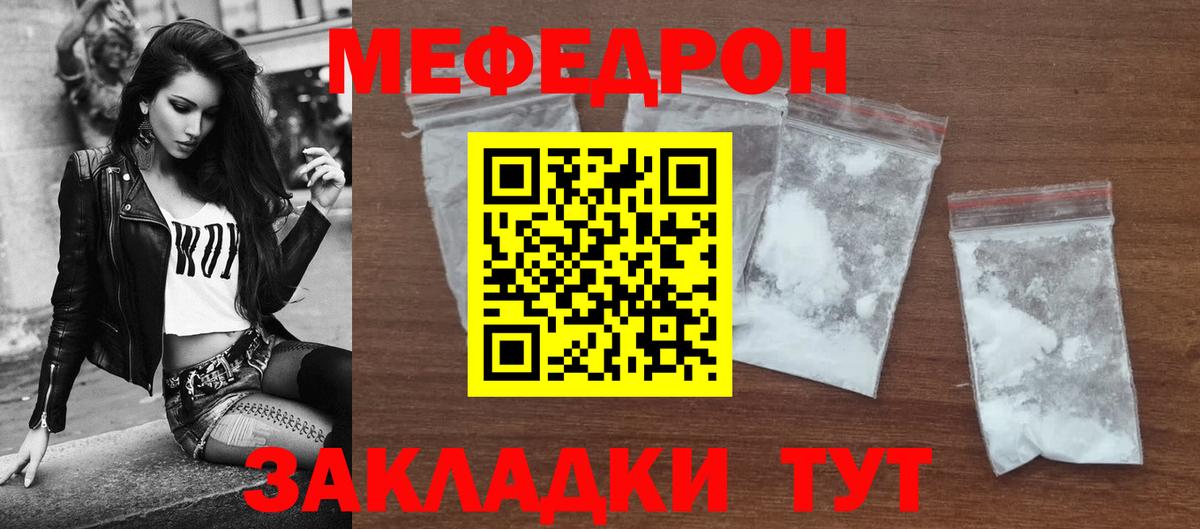 Меф мяу мяу кристаллы Татарск