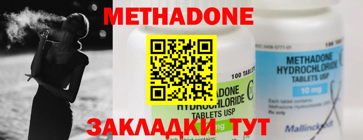 Метадон белоснежный Татарск